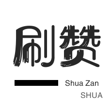 抖音自助刷业务靠谱吗